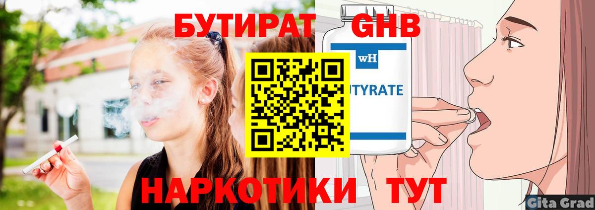 БУТИРАТ буратино Гай