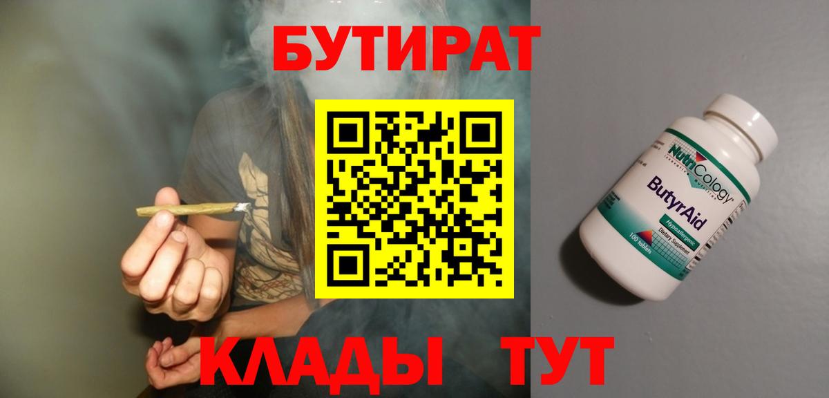 Бутират GHB  Вход с VPN  Бутират  Гай 