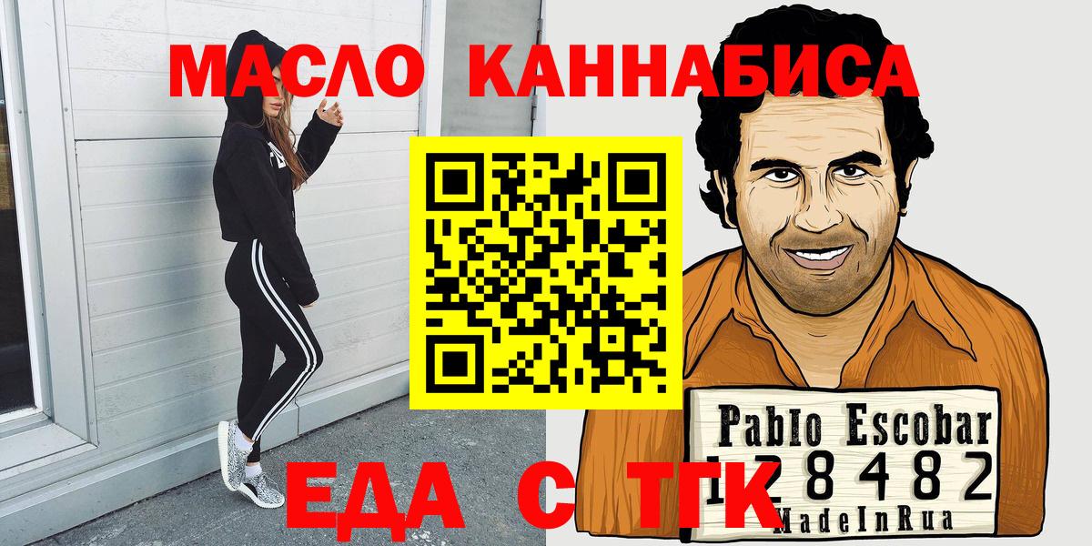 Еда ТГК конопля  Вход с VPN  Гай 