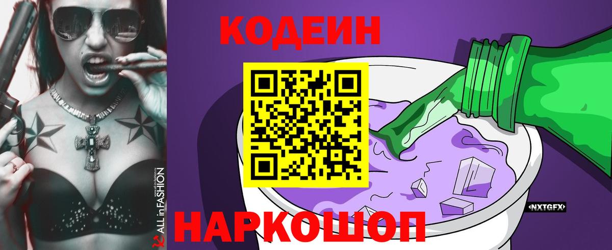 Гай  Кодеин Purple Drank  Вход с VPN 