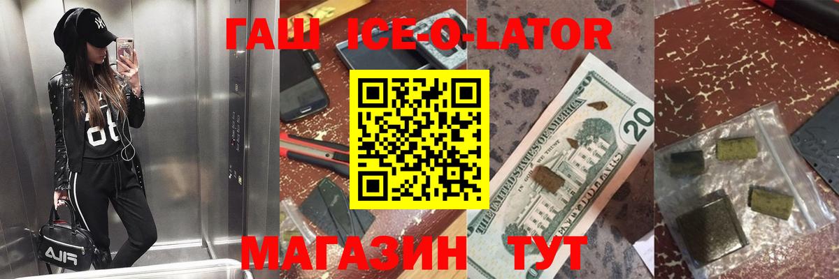 ГАШИШ Изолятор Гай