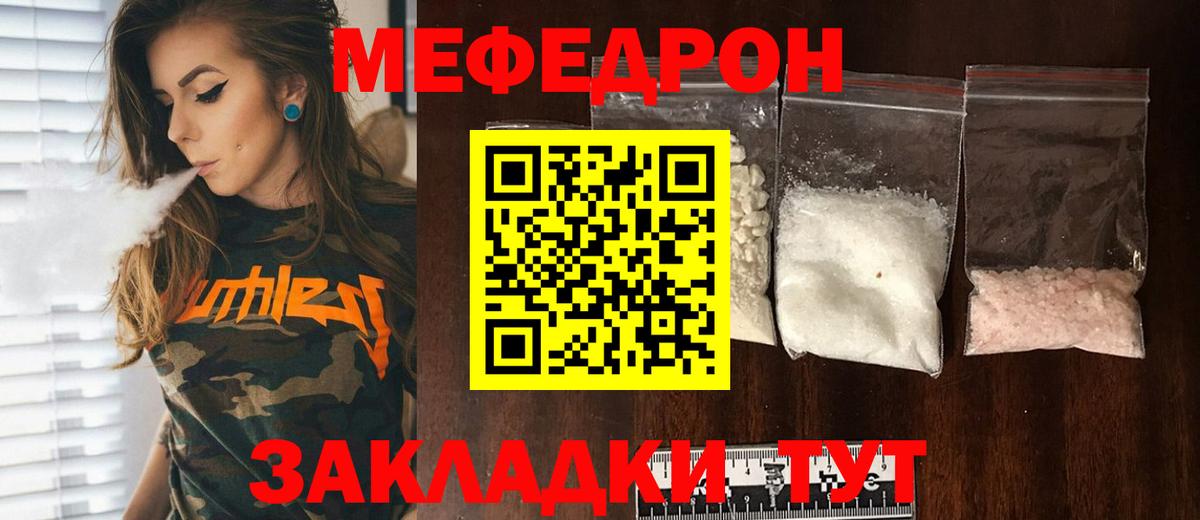 Меф  Гай