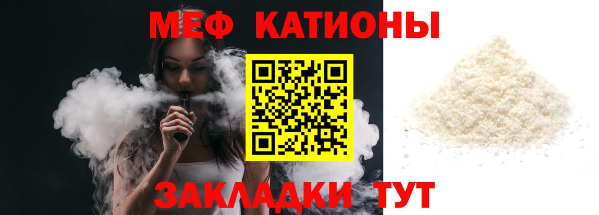 МЕФ  МЕФ  МЕФ кристаллы  Гай  Меф mephedrone  наркота  Вход с VPN 